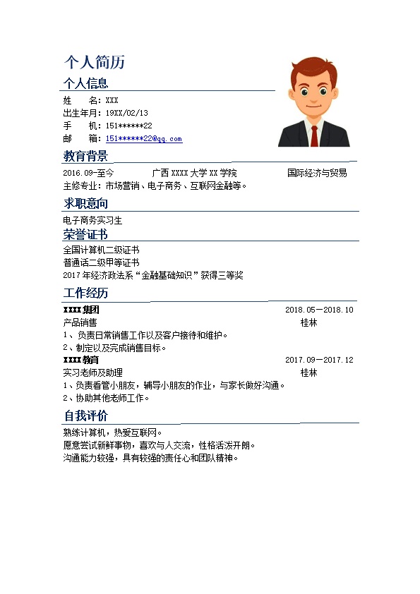 5135_国贸相关专业相关岗位求职简历模板  - 通用模板简历模板